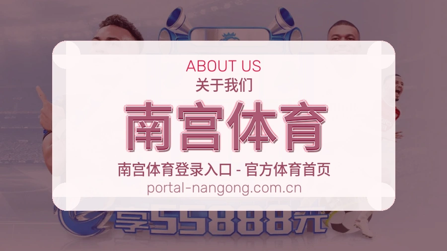 南宫体育服务说明